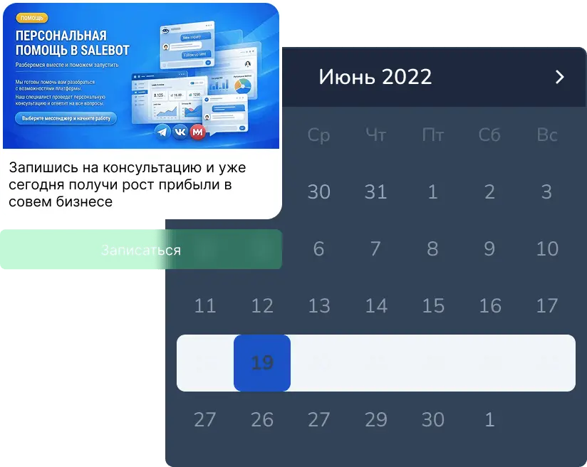 Запись на услуги