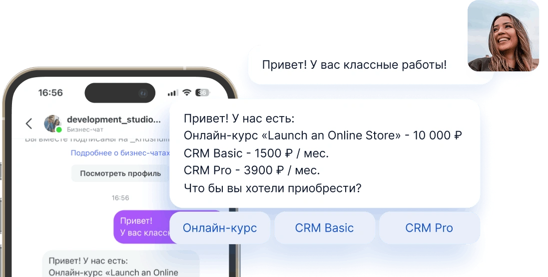Бизнес-аккаунт в чат-боте