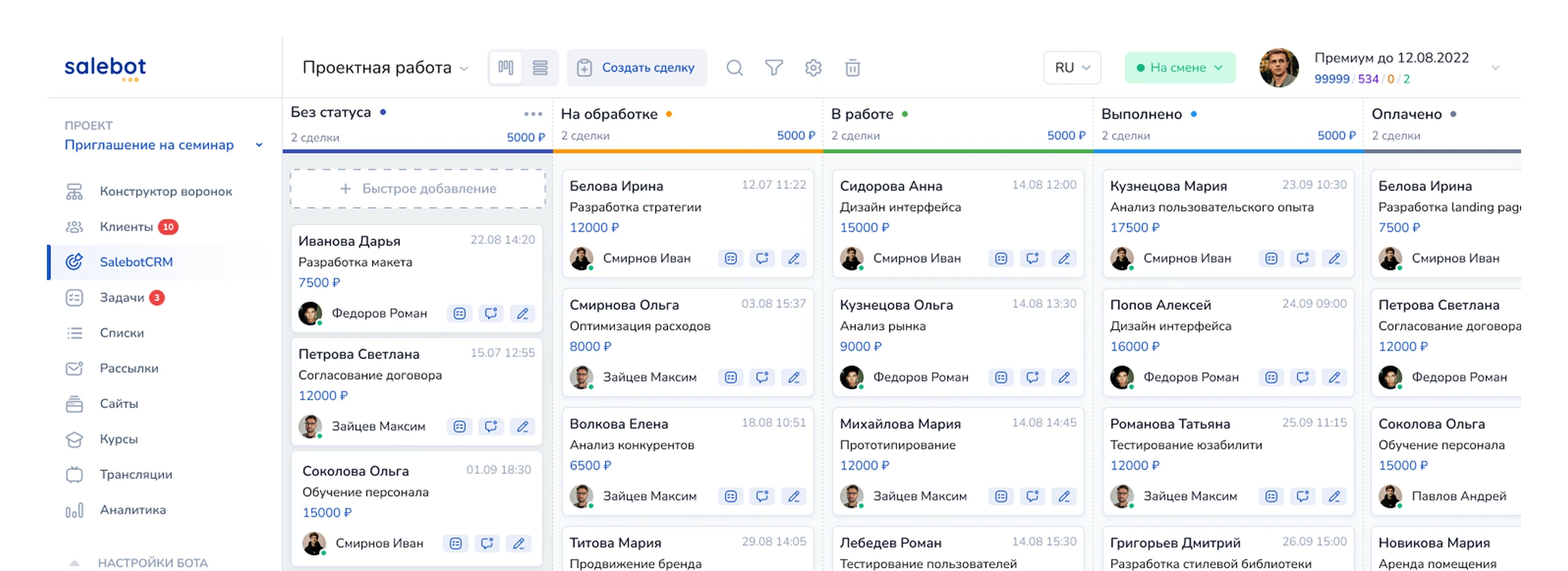 Интерфейс CRM