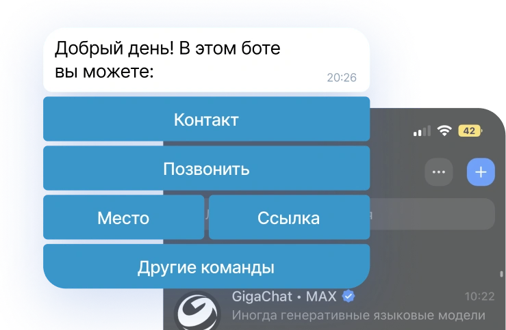 Кнопки в MAX боте
