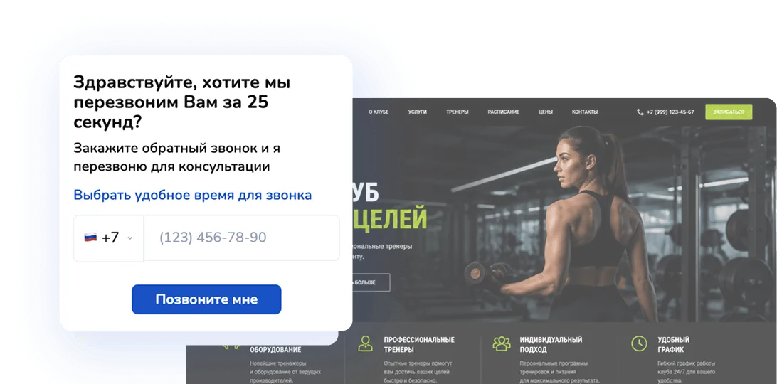 Виджет обратного звонка